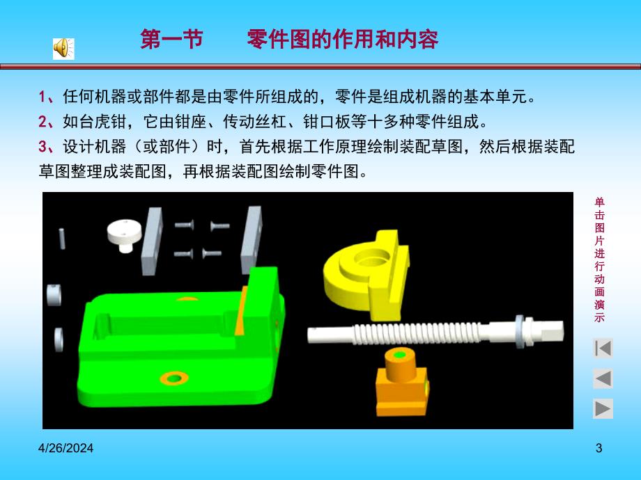 工业产品cdio分析教材_第3页