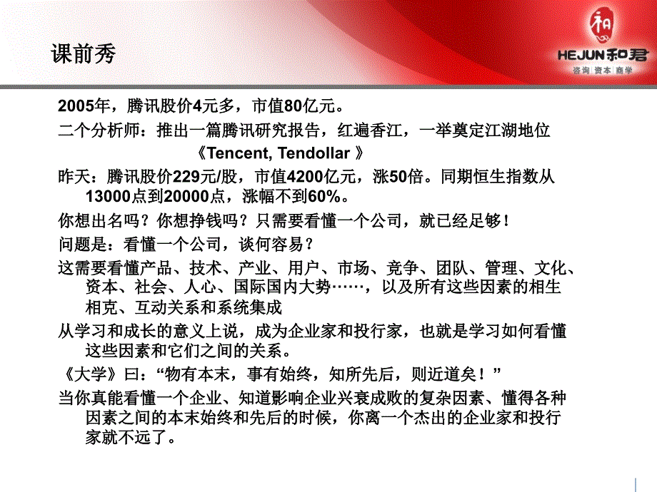 如何成为杰出的企业家和投资银行家_第2页