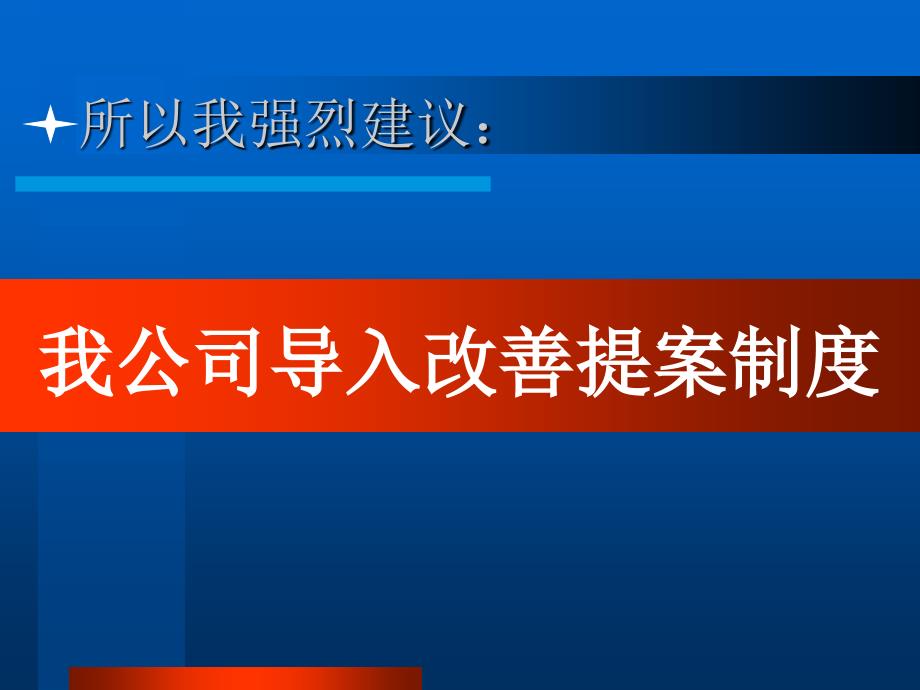 某公司导入改善提案制度_第4页