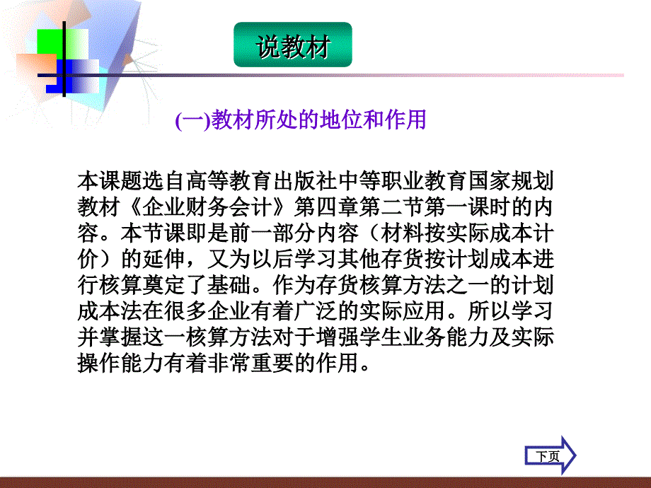 存货按计划成本计价的核算经典资料_第3页