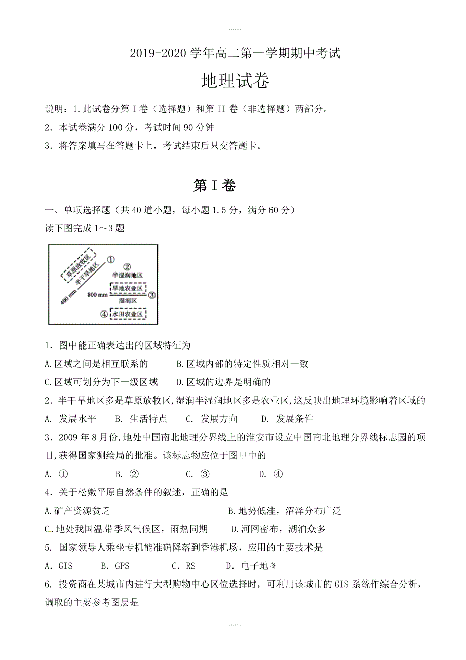 吉林省净月校区2019-2020学年高二上学期期中模拟考试地理试题(有答案)_第1页