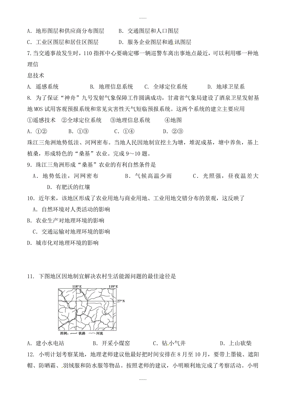 吉林省净月校区2019-2020学年高二上学期期中模拟考试地理试题(有答案)_第2页