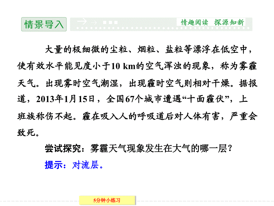 2013-2014学年高中地理湘教版必修一2-3-1对流层大气的受热过程_第2页