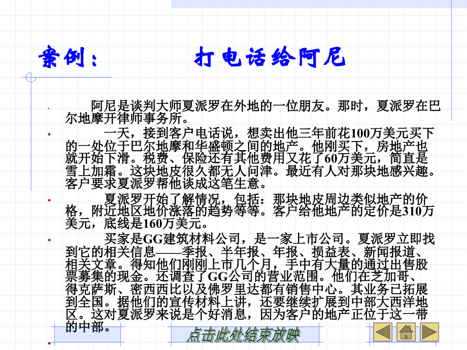 谈判的准备与计划讲义_第3页