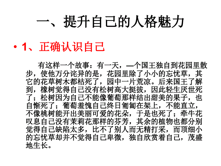 讲文明习礼仪培训课程_第3页