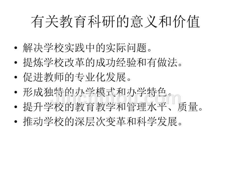 教育科研是学校内涵发展的动力之源_第3页