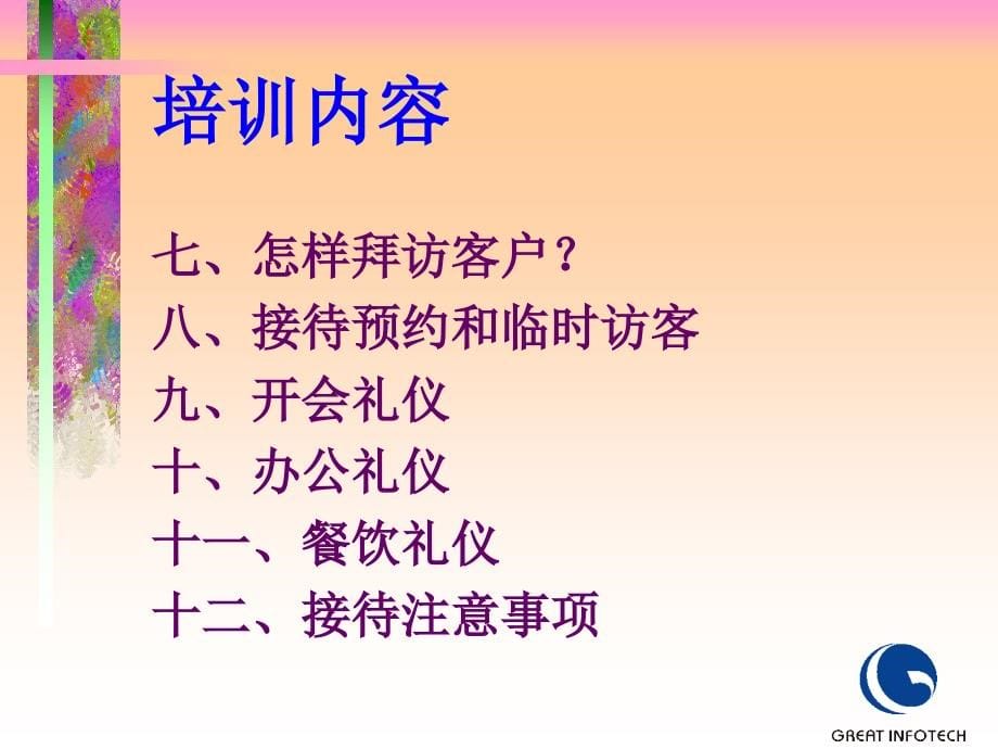 某集团现代商务礼仪_第5页