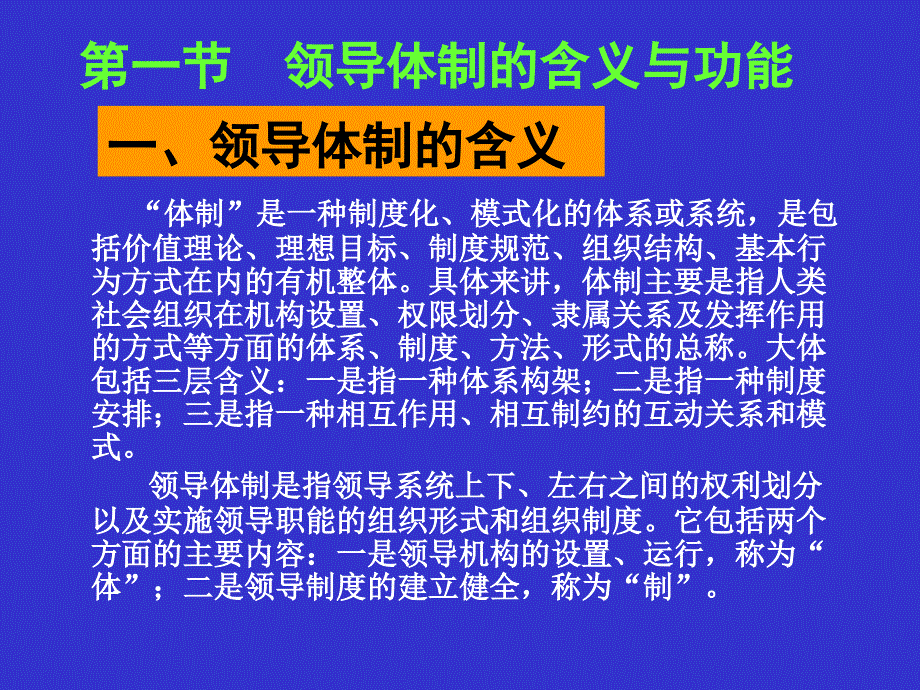 领导体制培训讲义_第2页