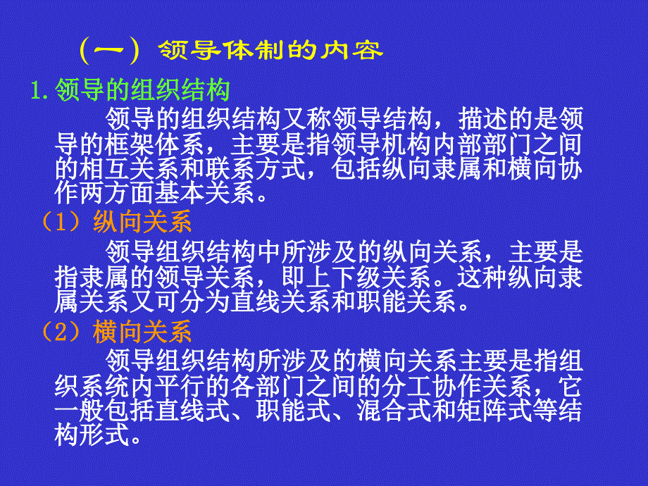 领导体制培训讲义_第3页