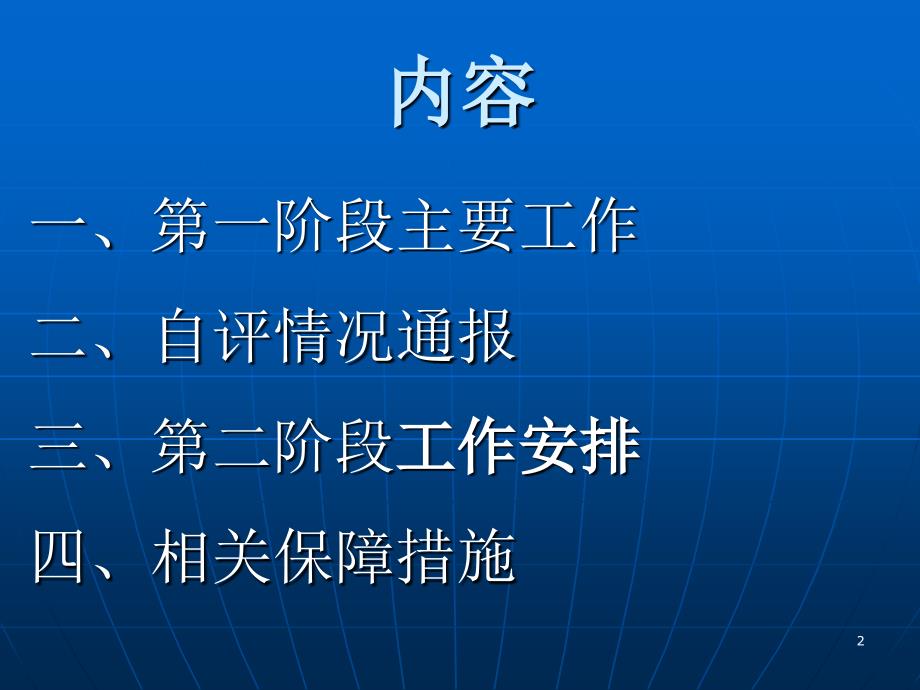 高职高专人才培养工作水平评估及工作总结_第2页