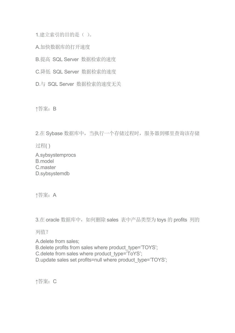 数据库题库2-数据库l1-1_第1页