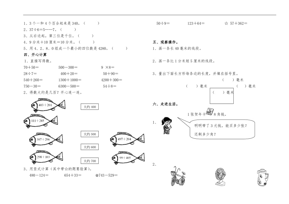 2017年第二学期二年级数学期中试卷_第2页