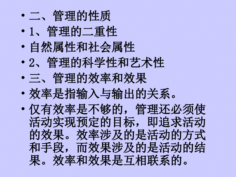 实用管理学管理的概念_第3页