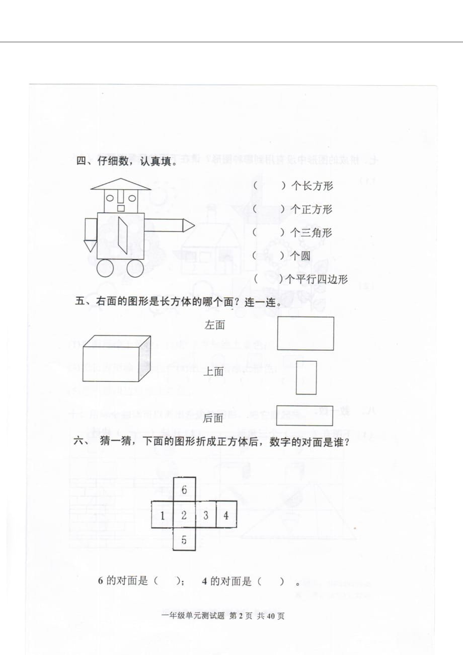 2017年人教版小学数学一年级下册第一单元试题_第2页