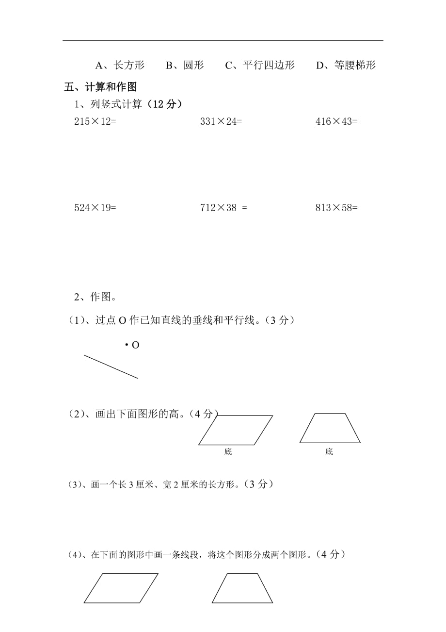 2017---2018人教版四年级数学上册第二次月考试题_第3页