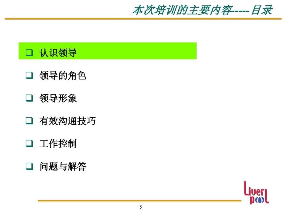 领导技巧培训教材_第5页