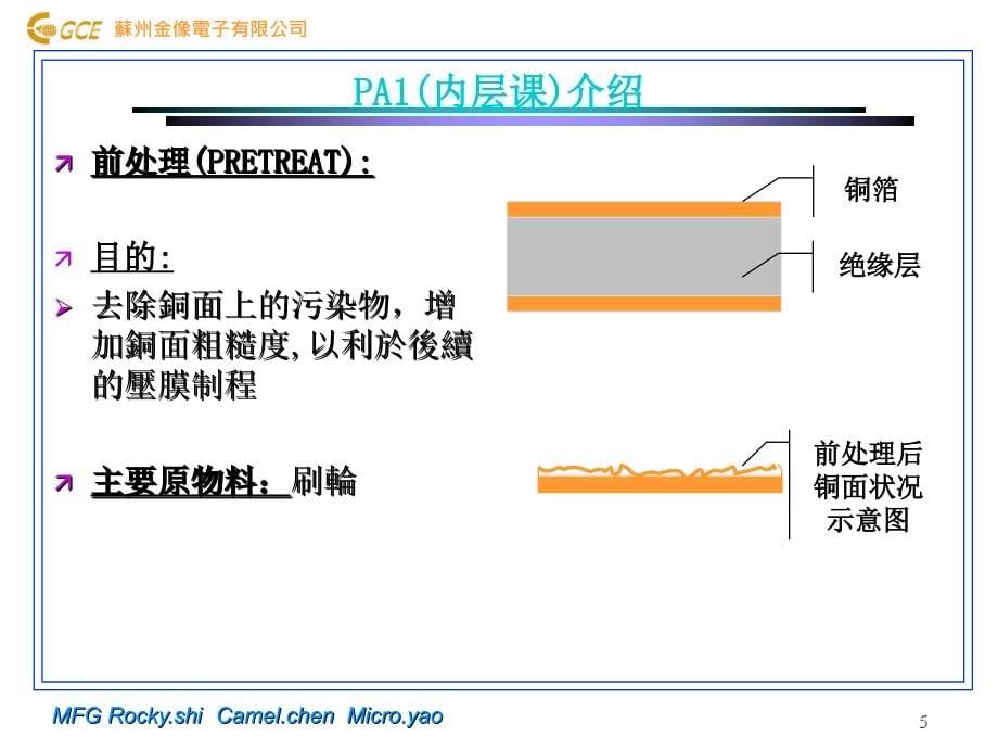 流程簡介-全制程_第5页