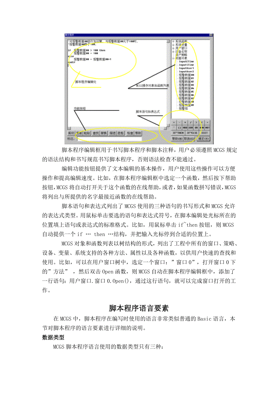 mcgs脚本程序要点_第2页