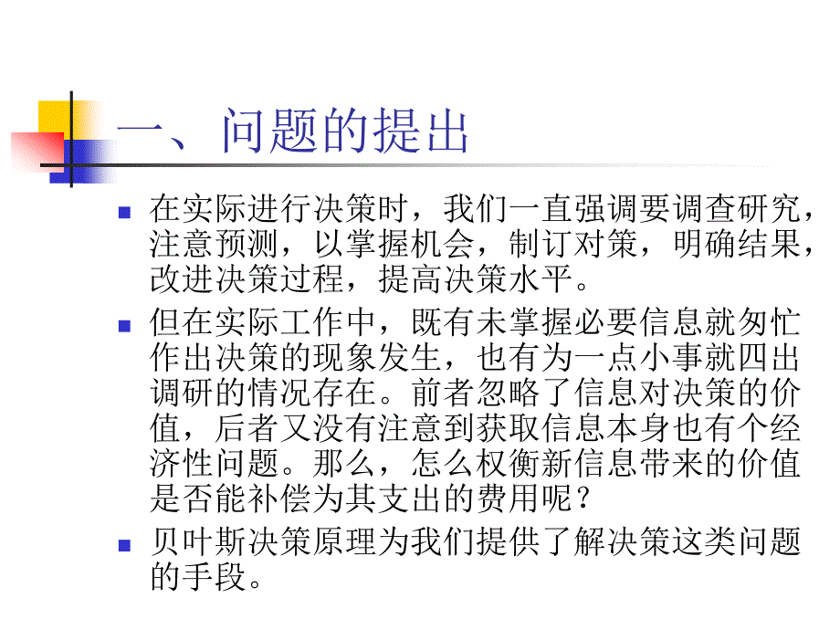 贝叶斯决策分析培训教材_第3页