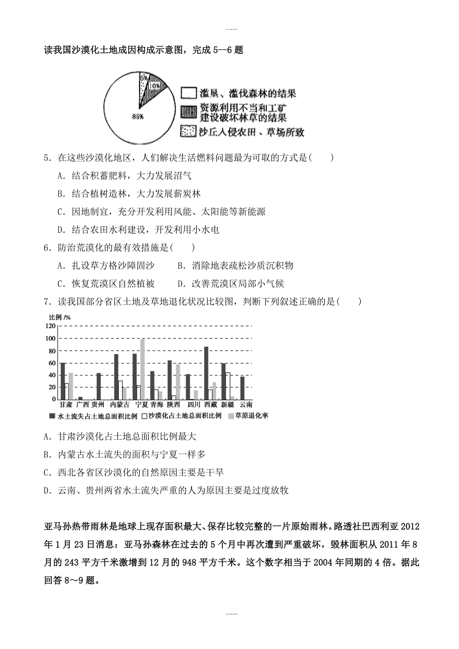 福建省福州市2019-2020学年高二地理上学期期中模拟试题(有答案)_第2页