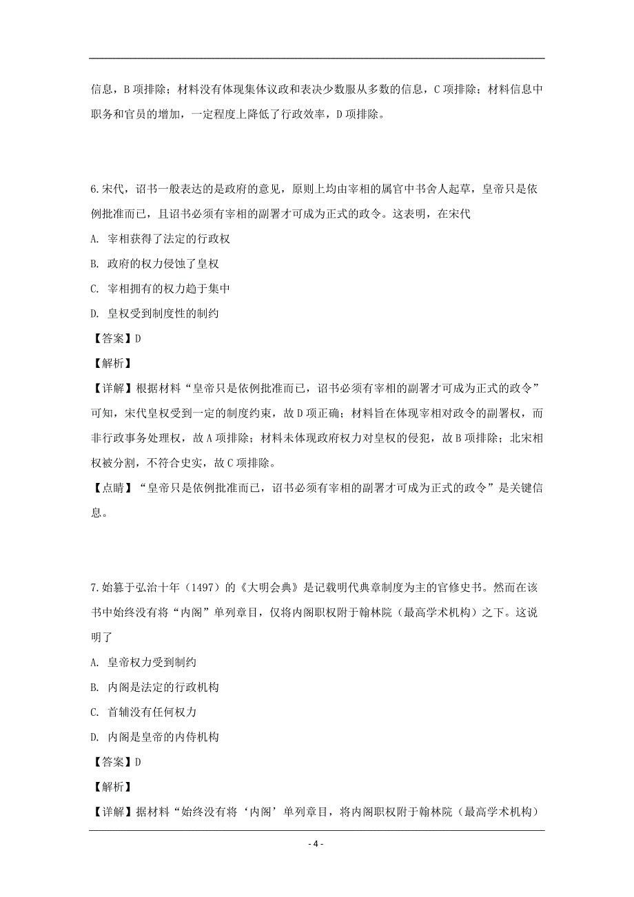 山西省2018-2019学年高二下学期期中考试历史试卷 Word版含解析_第4页