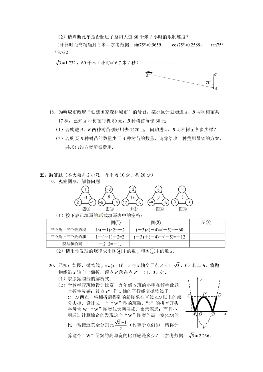 2016益阳市中考数学试题及答案_第3页