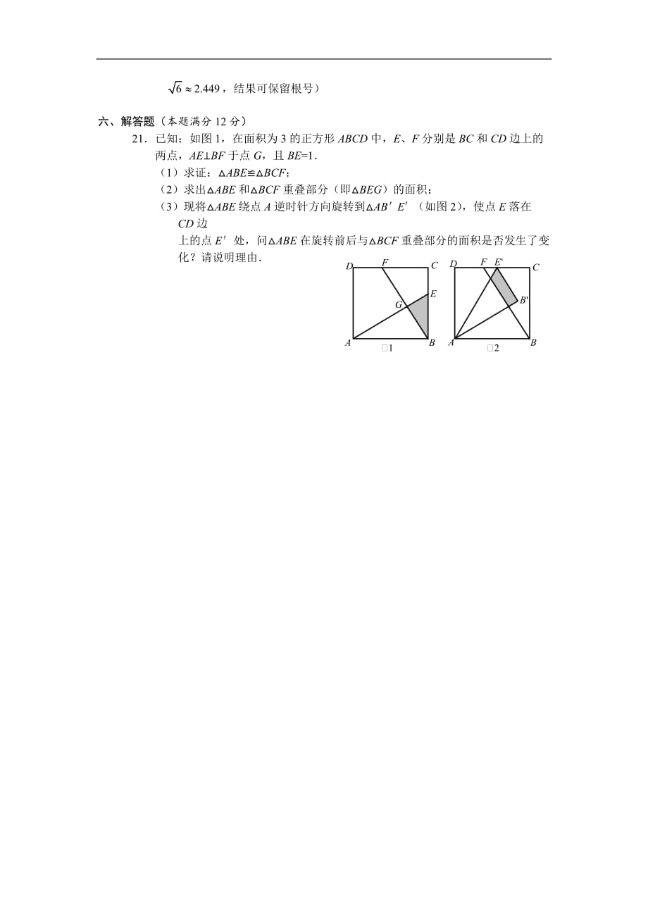 2016益阳市中考数学试题及答案_第4页