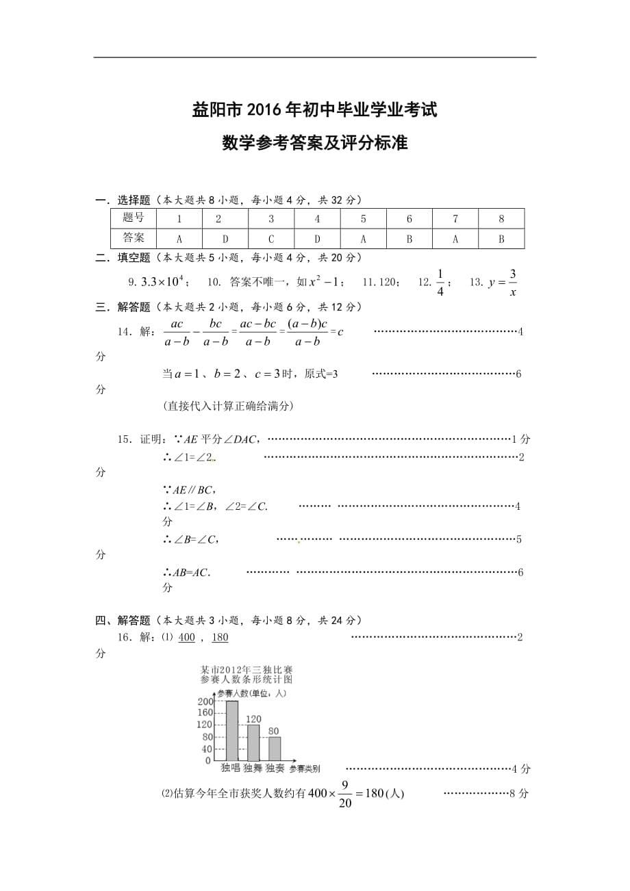 2016益阳市中考数学试题及答案_第5页