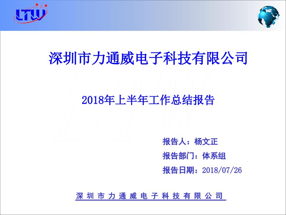 电子科技有限公司上半年工作总结报告_第1页