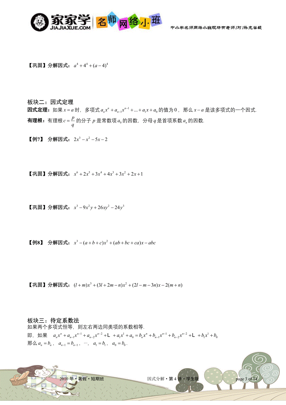 家家学网络名师小班辅导教案-因式分解拓展篇_第3页