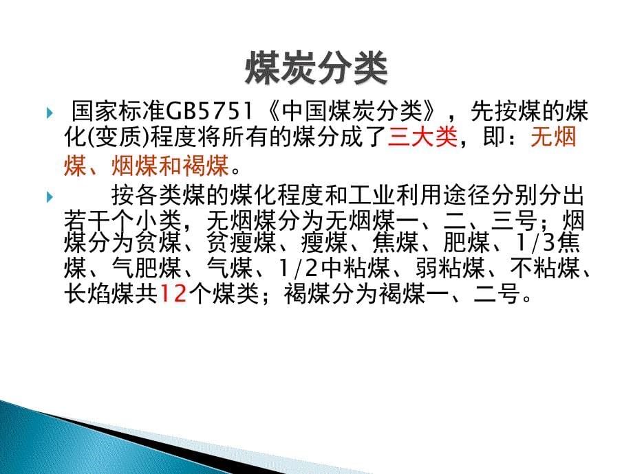 煤炭采样基础理论知识概论_第5页