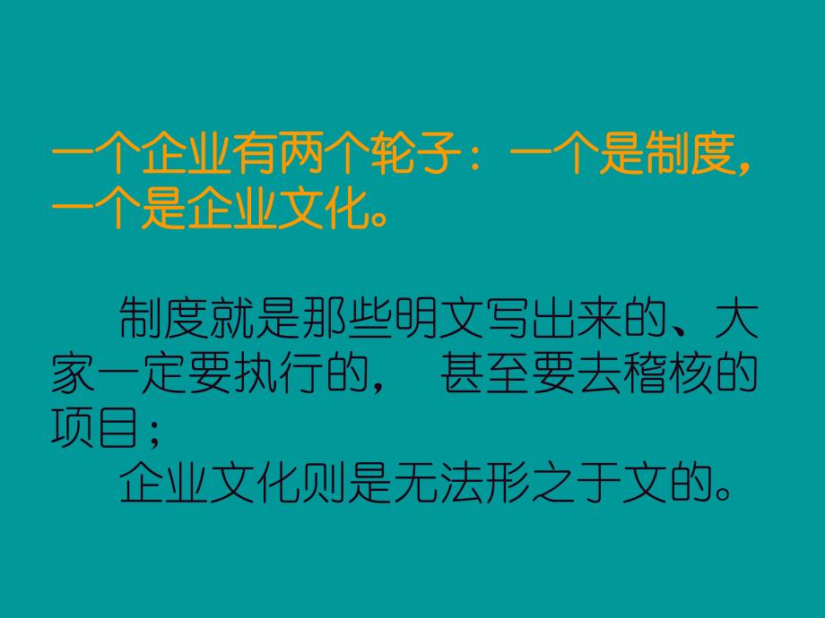 建立企业文化的基础—规范员工习惯1_第2页