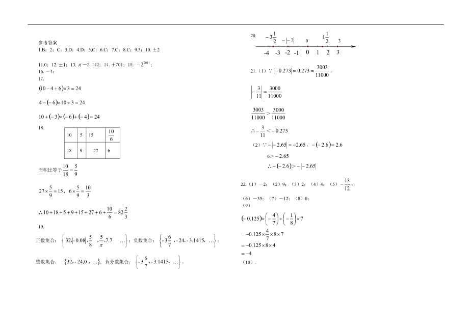 2016有理数测试题及答案_第3页