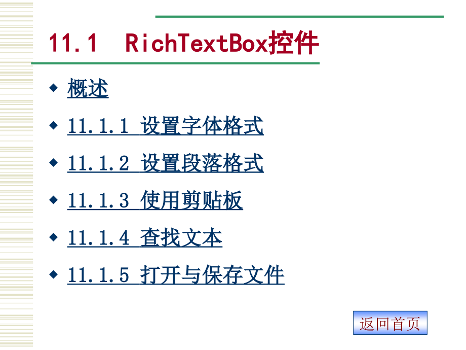 第11章-实用扩展控件_第2页