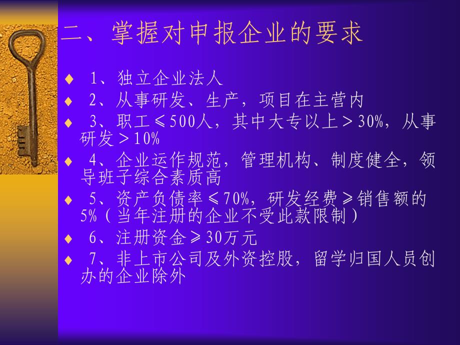 科技型中小企业技术创新基金项目介绍_第4页