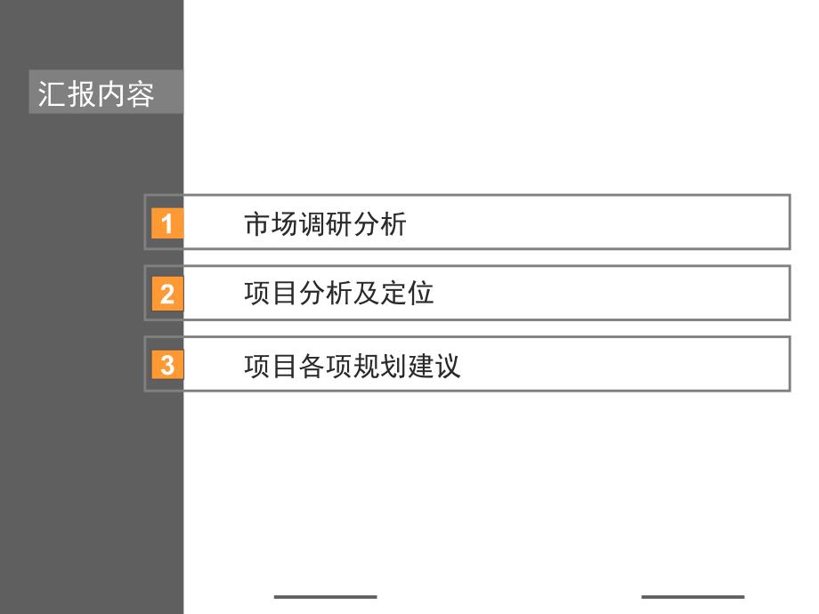 某地块项目前期策划报告_第4页