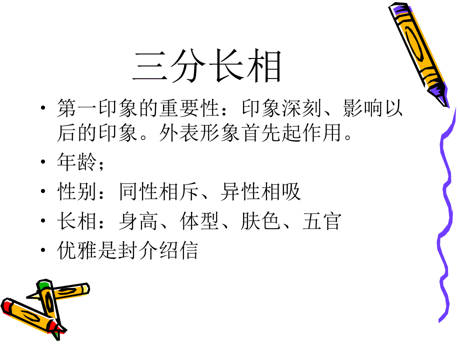 服务意识与服务礼仪培训教材_第4页