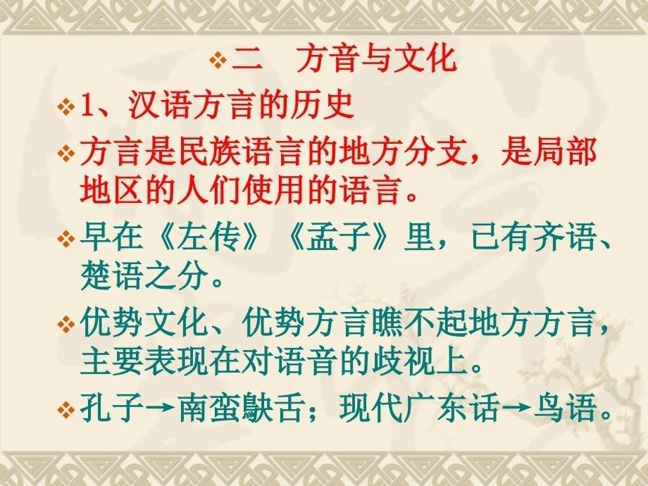 汉字文化讲稿_第5页