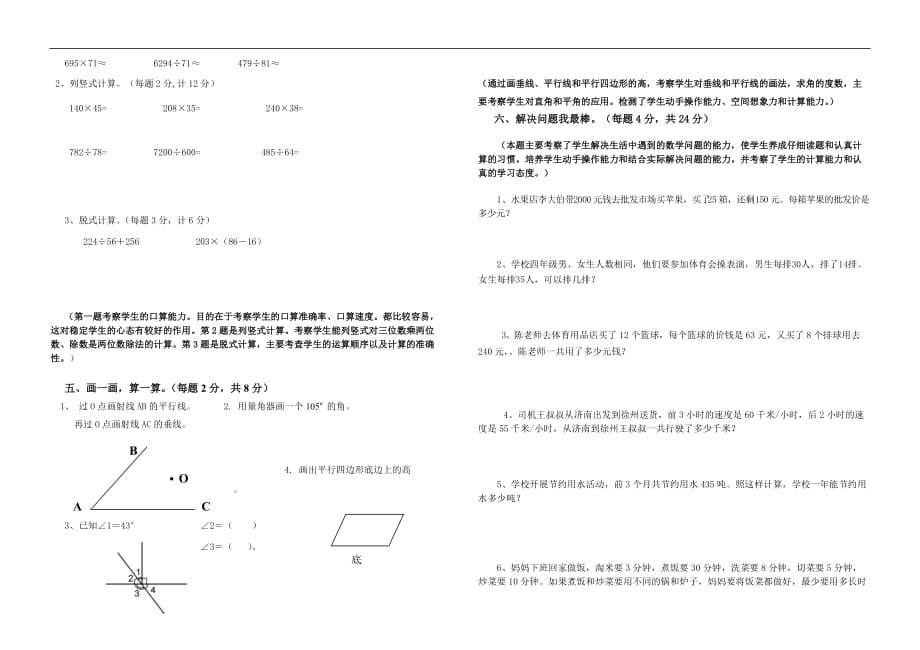 2016-2017年人教版四年级上册数学期末试题及答案_第2页