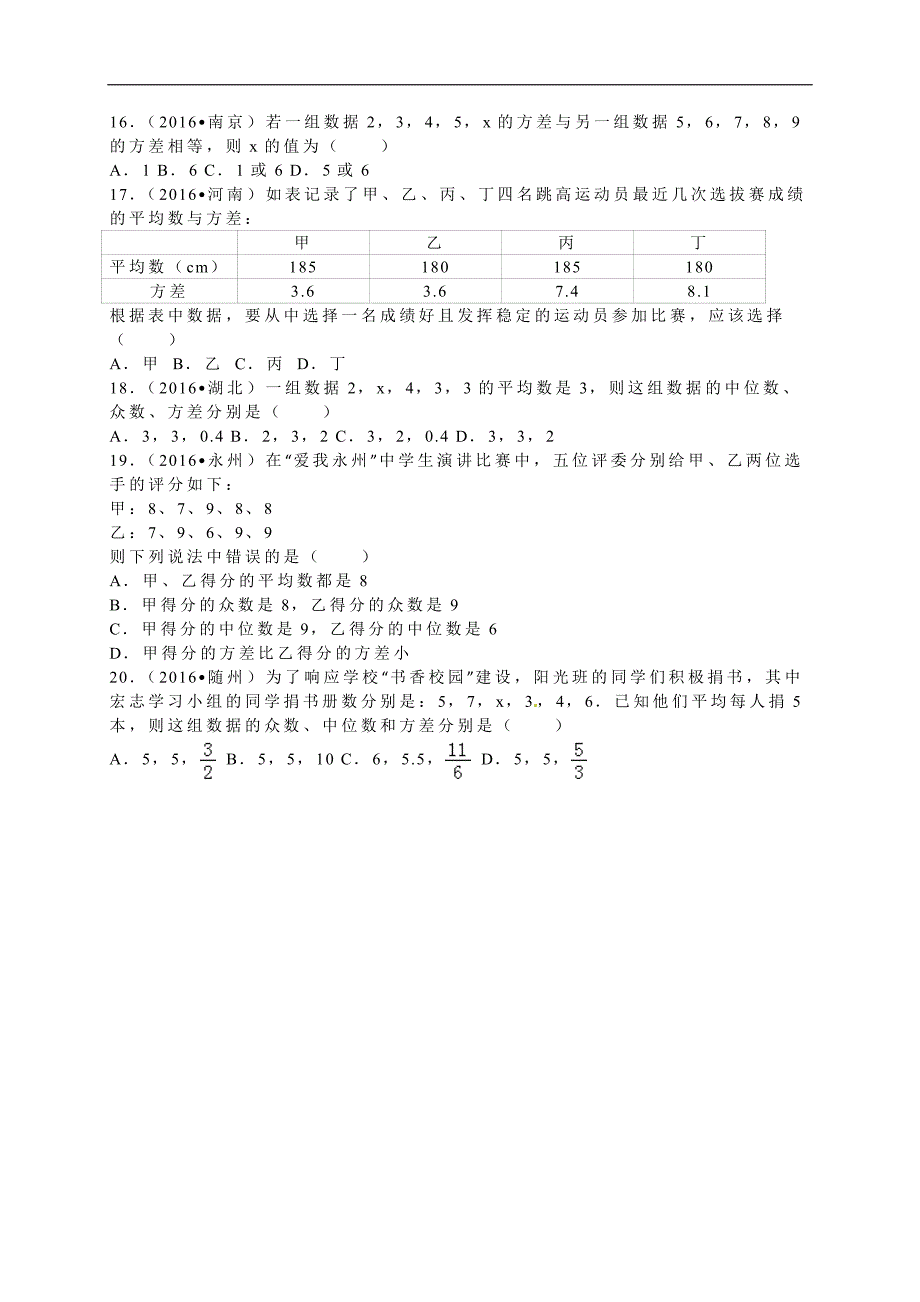 2016年中考数学试题分类解析汇编（第一辑）（29份）1_第3页