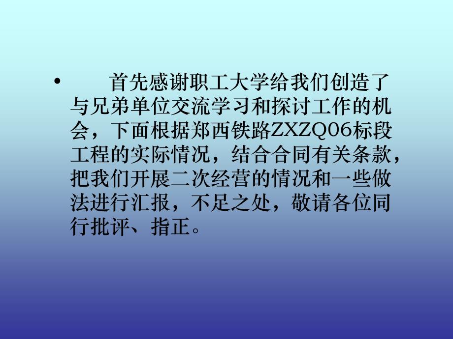 某指挥部二次经营工作汇报_第2页