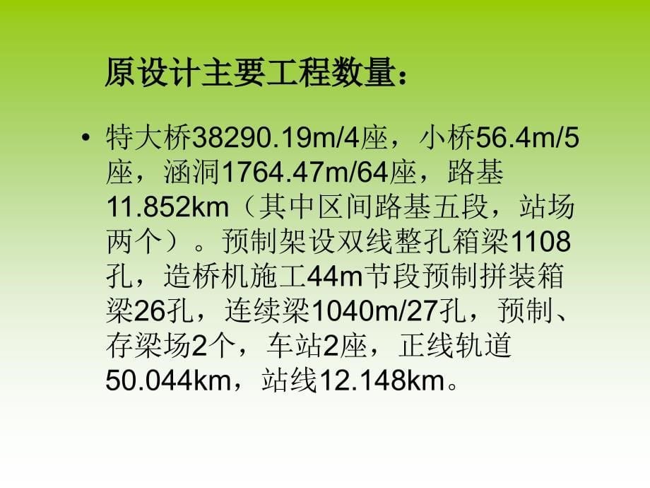 某指挥部二次经营工作汇报_第5页