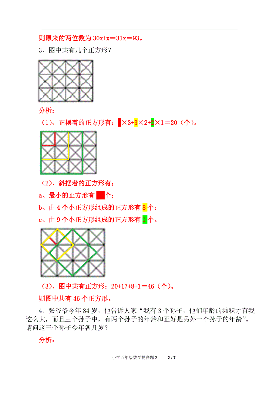 小学五年级数学提高题2（精析）_第2页