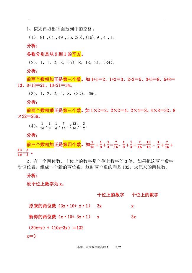 小学五年级数学提高题2（精析）