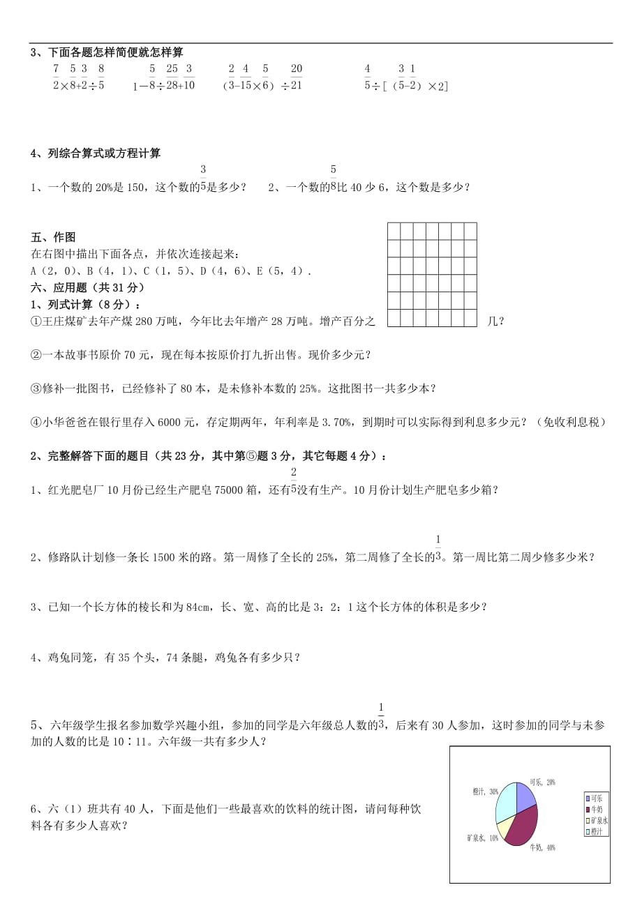 2016-2017学年六年级上册数学期末考试卷_第2页