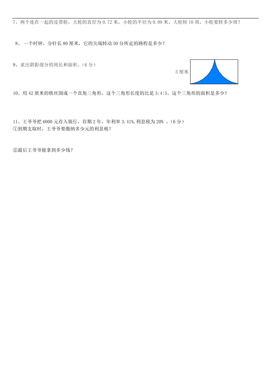 2016-2017学年六年级上册数学期末考试卷_第3页