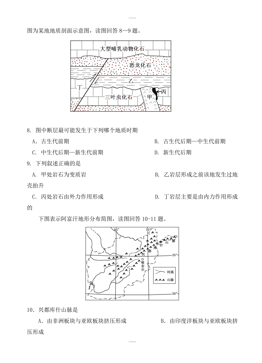 浙江省嘉兴市高中名校2019-2020学年高三上学期期中模拟考试地理试题(含解析)_第3页