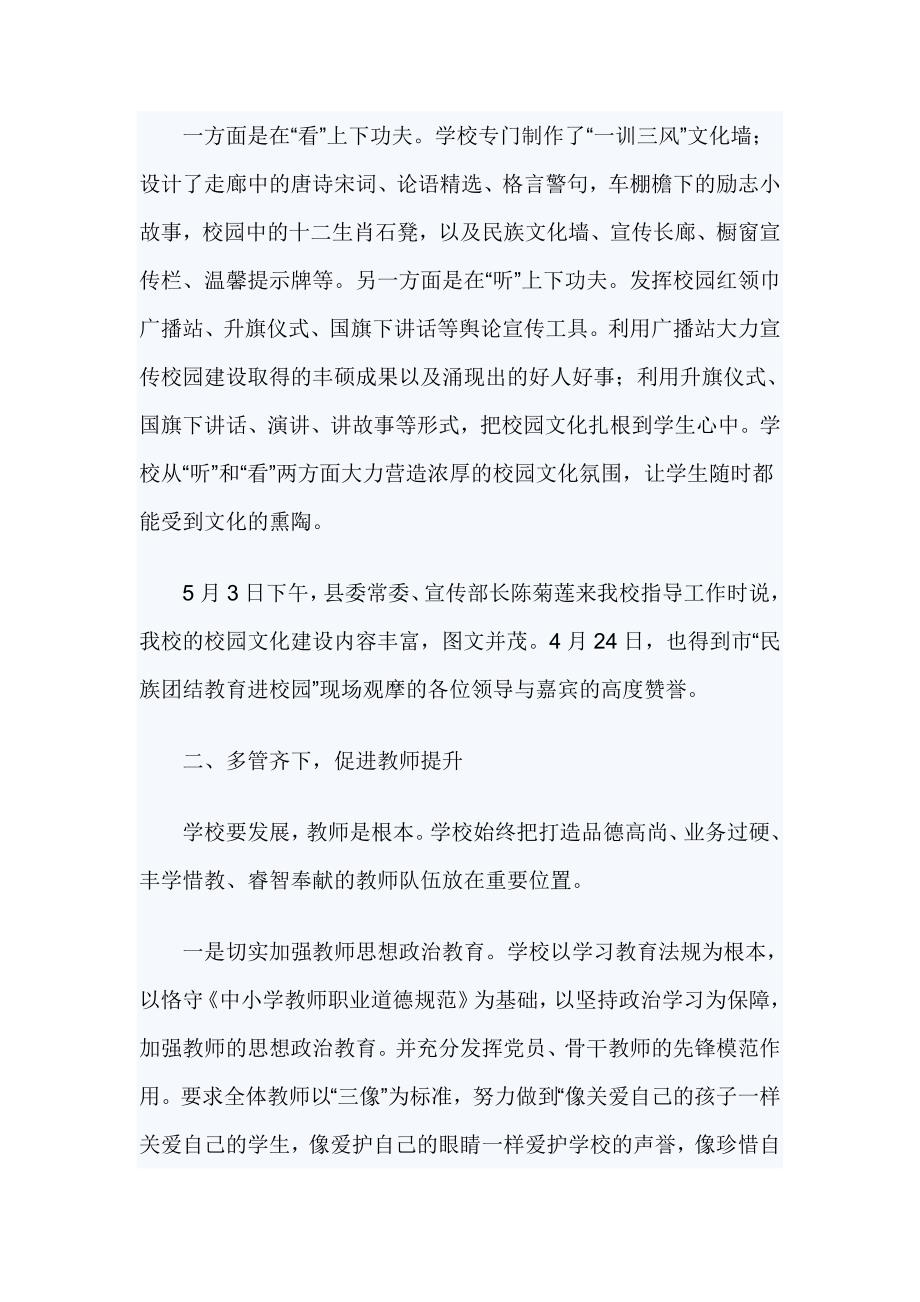 迎接上级检查汇报材料_第2页