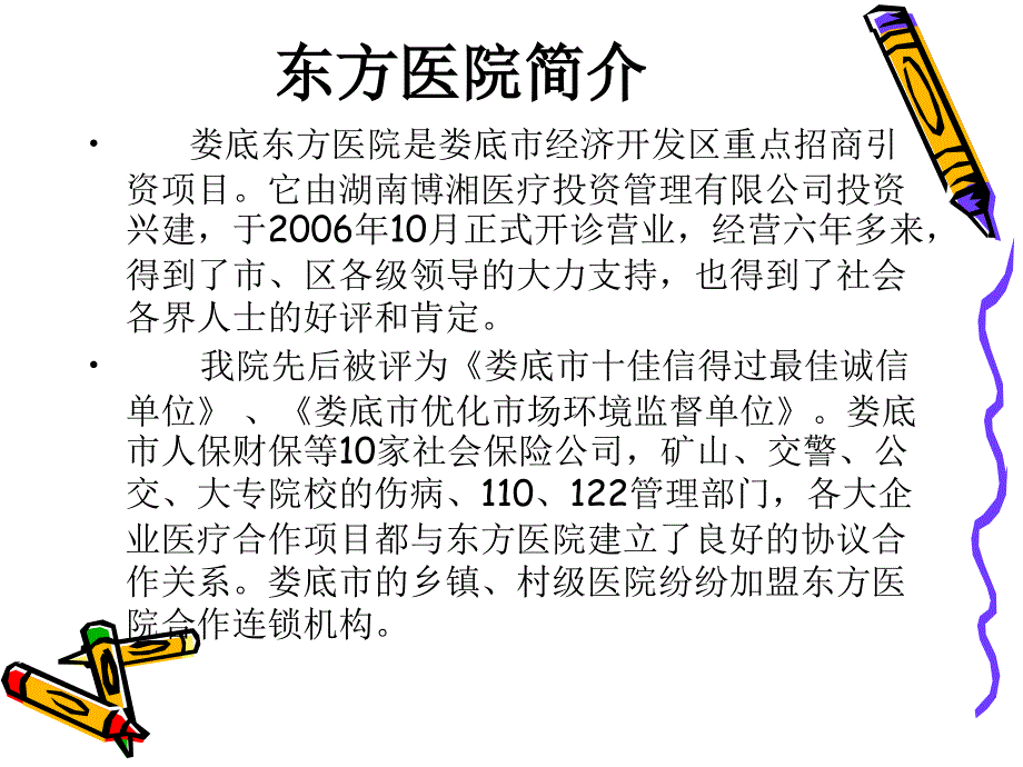 某医院管理制度培训课程_第2页