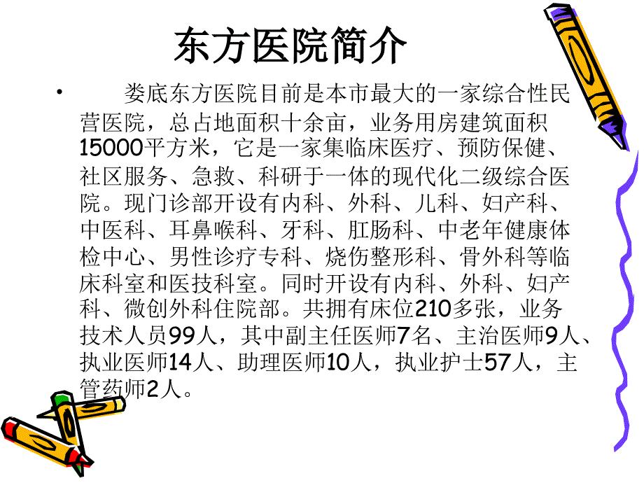 某医院管理制度培训课程_第3页